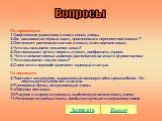 Записать. По горизонтали: 1.Графическое украшение в конце книги, главы. 2.Как называется первый лист, приклеенный к переплетной книжке ? 3.Оно может располагаться как в конце, так и вначале книги. 4.Что мы называем «языком» книги? 5.Они помогают лучше понять текст, вообразить героев. 6. Что в многот