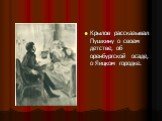 Крылов рассказывал Пушкину о своем детстве, об оренбургской осаде, о Яицком городке.