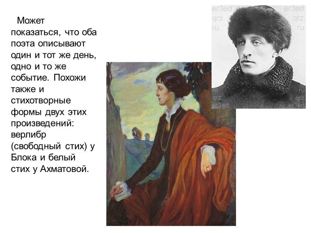 Свободный стих. Я пришла к поэту в гости. Ахматова я пришла к поэту в гости стих. Верлибр Ахматова. Верлибр блок.