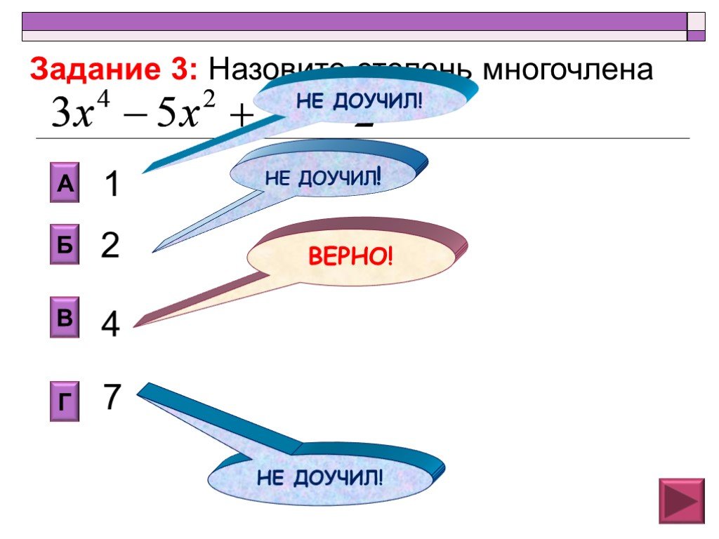 Найдите сумму и разность многочленов. Сложение степеней многочлена. Кластер на тему многочлен. Сложение и вычитание многочленов с разными степенями. Кластер по математике многочлен.