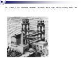 1961 г. голландец М. Эшер , вдохновленный невозможным треугольником Пенроуза, создает известную литографию "Водопад". Вода на картине течет бесконечно, после водяного колеса она проходит дальше и попадает обратно в исходную точку. По сути это изображение вечного двигателя, но попытка в реа
