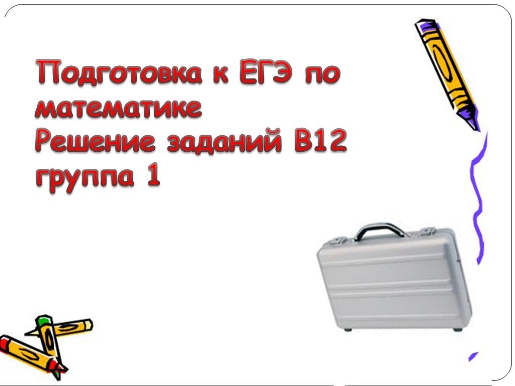 Кейс технологии на уроках математики презентация