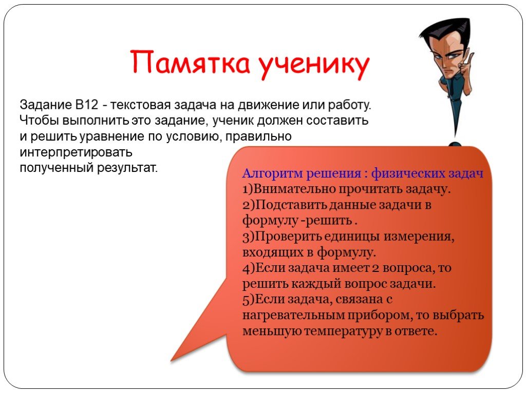 Должен составлять. Задачи ученика. Типы задач на работу. Кейс технология задачи на движение. Ученик решает задачу.