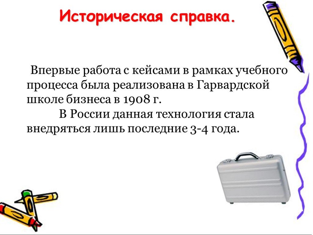 Кейс метод история. Кейс технология на уроках математики. Кейсы работ. Задачи математического кейса. Кейс презентация.