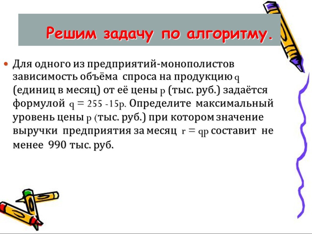 Зависимость объема спроса q единиц в месяц. Зависимость объёма спроса q на продукцию. Для одного предприятия монополистов зависимость объема. Зависимость объема спроса на продукцию предприятия монополиста.