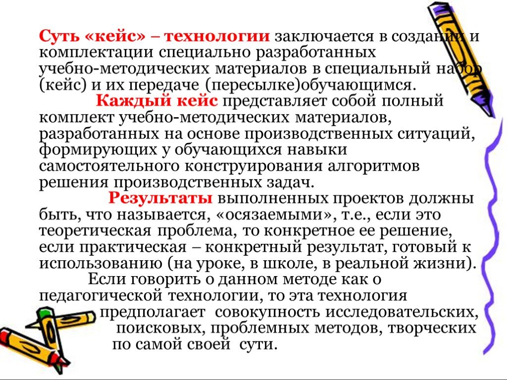 Кейс технологии на уроках математики презентация