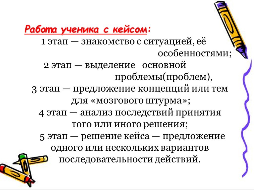 Кейс технологии на уроках математики презентация