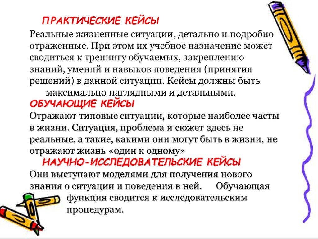 Кейс технологии на уроках математики презентация