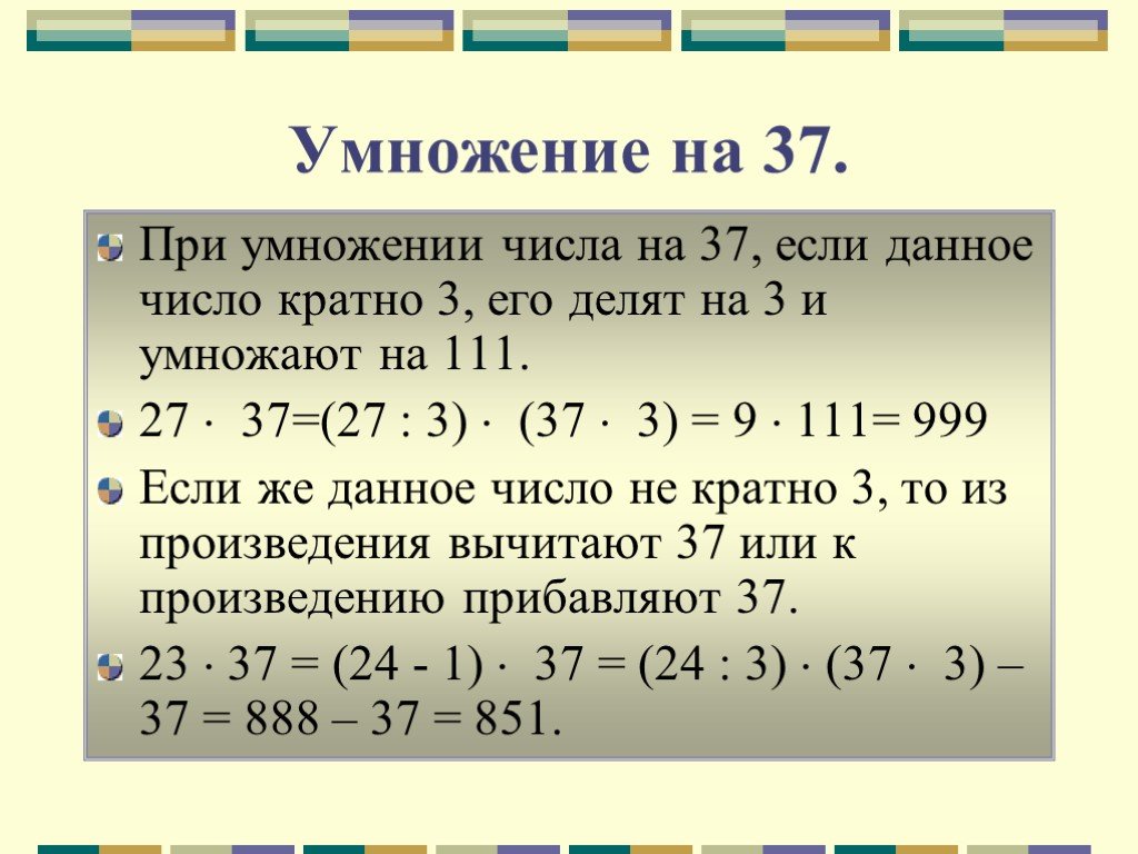 Кратное 22 произведение 40. Умножение на 37. Умножить число на число. Умножение на умножение даёт. Умножение на 111.