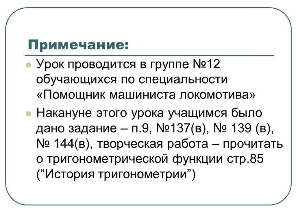 Дополнительные примечания. Примечания по уроку. Что такое Примечание занятия. Примечание по уроку математики. Примечание на уроке математике.