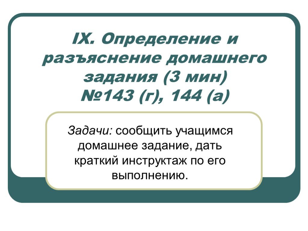 Определение 9 класс