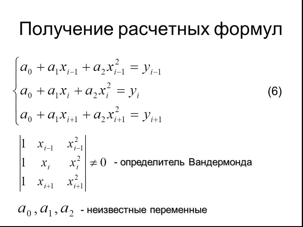 Презентация интерполирование функций