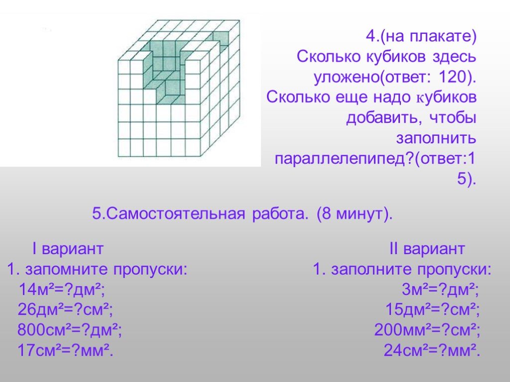 Сколько кубиков в параллелепипеде 3 на 4. Прямоугольный параллелепипед задачи. Прямоугольный параллелепипед и куб задачи. Прямоугольный параллелепипед куб 5 класс задания. Сколько кубиков.