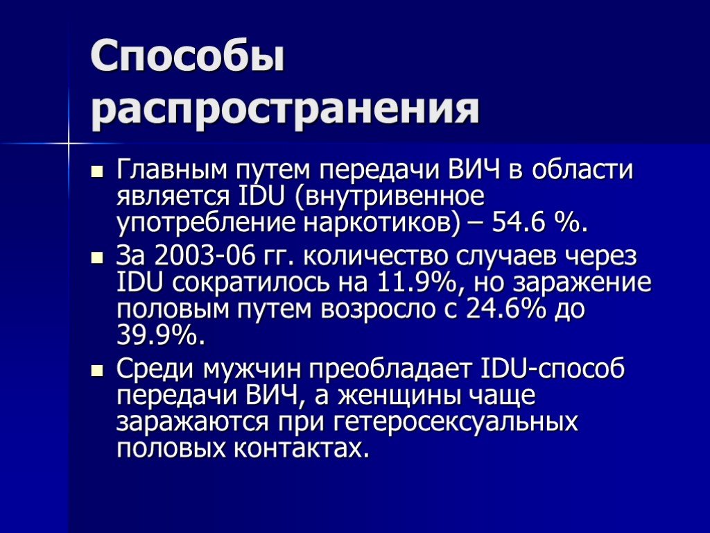 Вич инфекция способы распространения