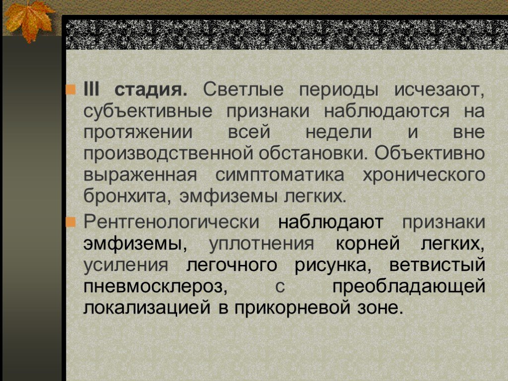 Наблюдаемые признаки. Клиника силикоза по стадиям. Этапы силикоза. Лечение силикоза. Осложнения силикоза.