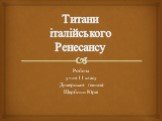 Титани італійського Ренесансу. Робота учня 11 класу Димерської гімназії Щербини Юрія