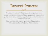 У мистецтві високого Відродження центральне місце остаточно зайняла людина. Образ прекрасної, гармонійно розвиненої, сильної тілом і духом людини стає головним змістом мистецтва. Саме цю ідею втілювали три титани Відродження - Леонардо да Вінчі, Рафаель, Мікеланджело. Високий Ренесанс