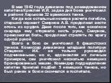 В мае 1942 года дивизион под командованием капитана Криклия И.И. за два дня боев уничтожил в районе Харькова 32 вражеских танка. Когда все остальные номера расчета погибли, старший сержант Смирнов А.В. продолжал вести огонь из орудия. Даже после того, как осколком снаряда ему оторвало кисть руки, См
