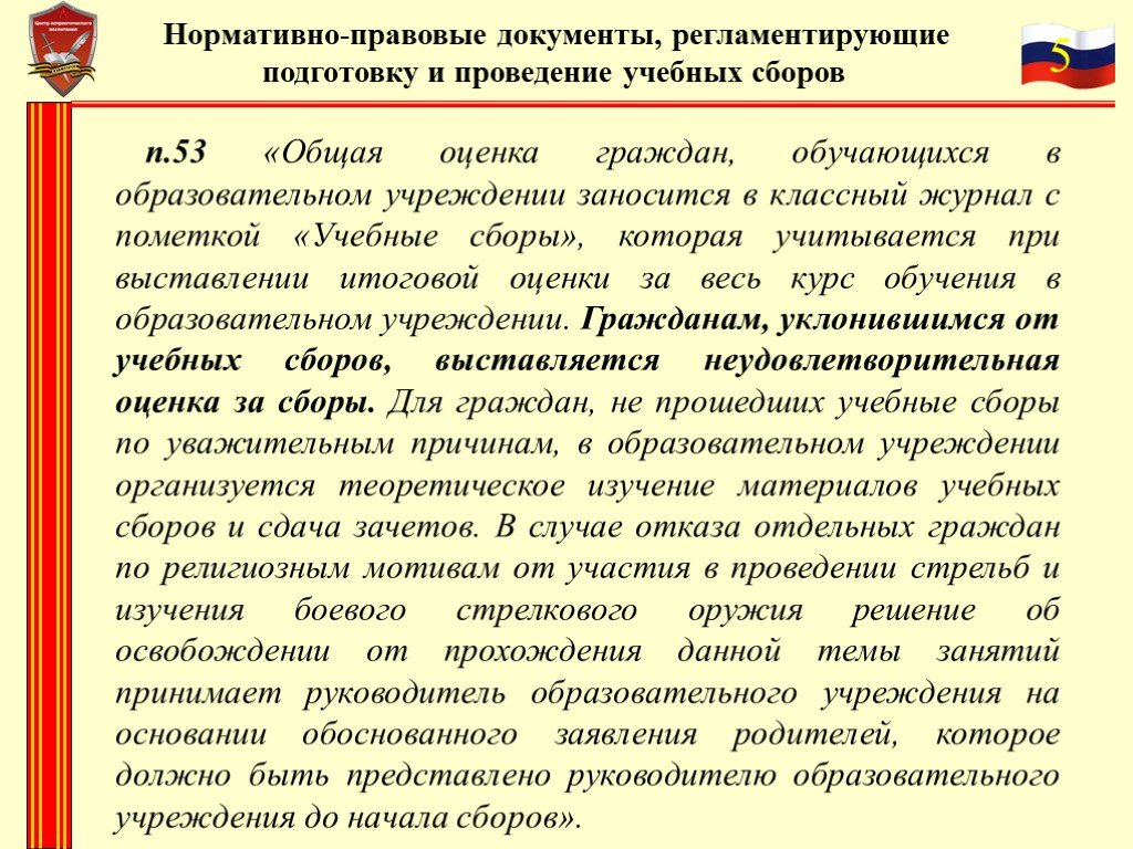 Основные сведения о воинской обязанности обж 11 класс презентация