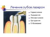 Лечение зубов лазером. Кариесология Эндодонтия Имплантология Ортодонтия Отбеливание