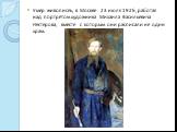 Умер живописец в Москве 23 июля 1926, работая над портретом художника Михаила Васильевича Нестерова, вместе с которым они расписали не один храм.