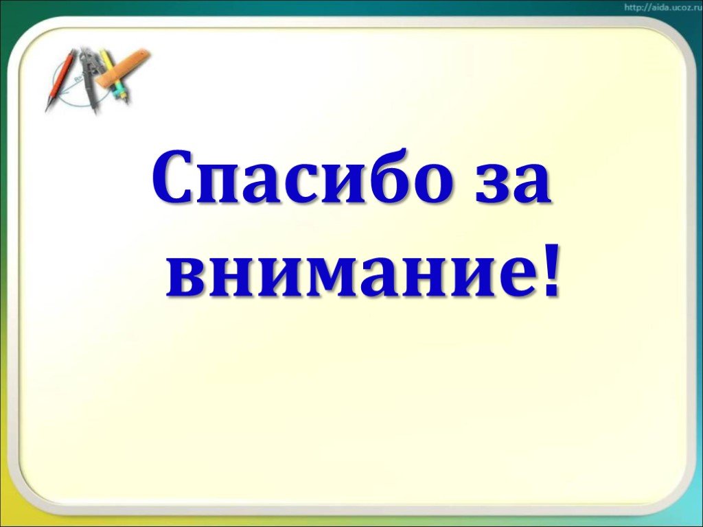 Проект спасибо начальная школа