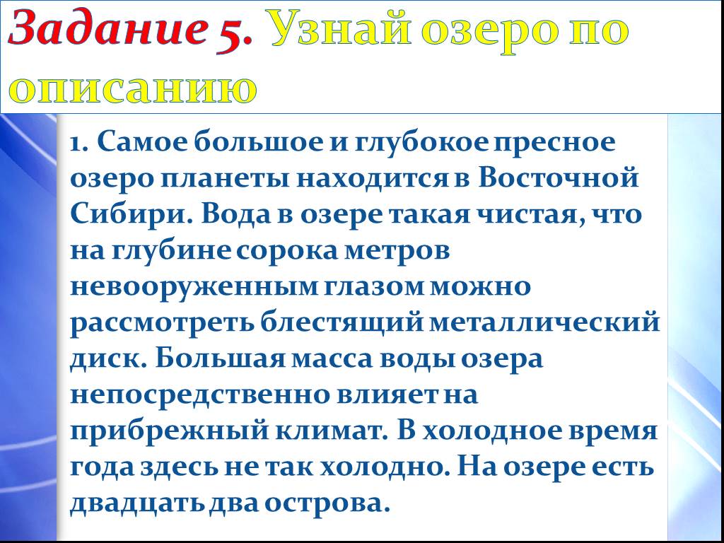 Понимал озера. Как понять что озеро пресное.