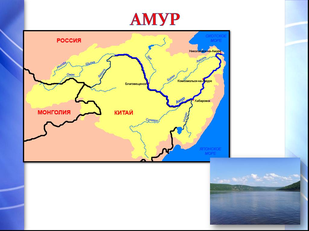 Река амур на карте. Бассейн реки Амур. Бассейн реки Амур на карте. Бассейн реки Лена Амур. Схема реки Амур.