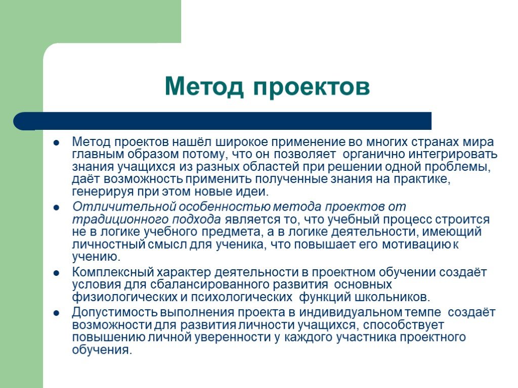 В какую систему обучения органично входит метод проектов