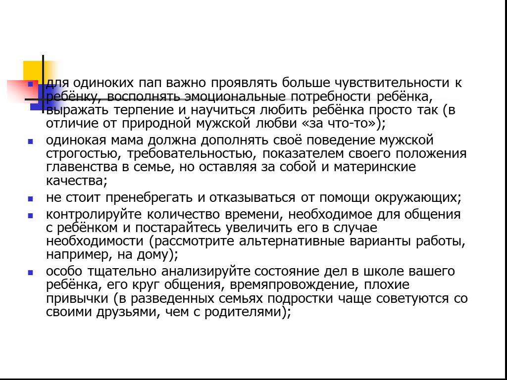 Эмоциональные потребности. Эмоциональные потребности ребенка. Восполнение эмоциональных потребностей. Уловлетворение эмоциональных потребностей ребёнка. Материнские качества.