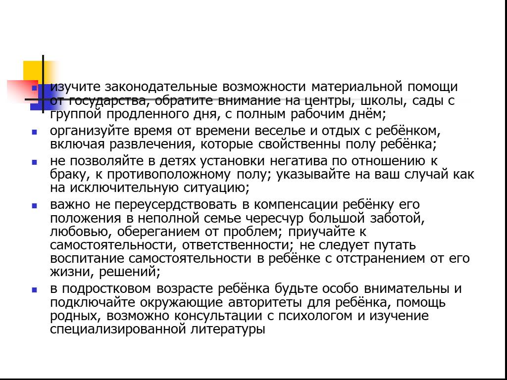 Материальные возможности. Материальная поддержка неполная семья. Законодательная возможность это.