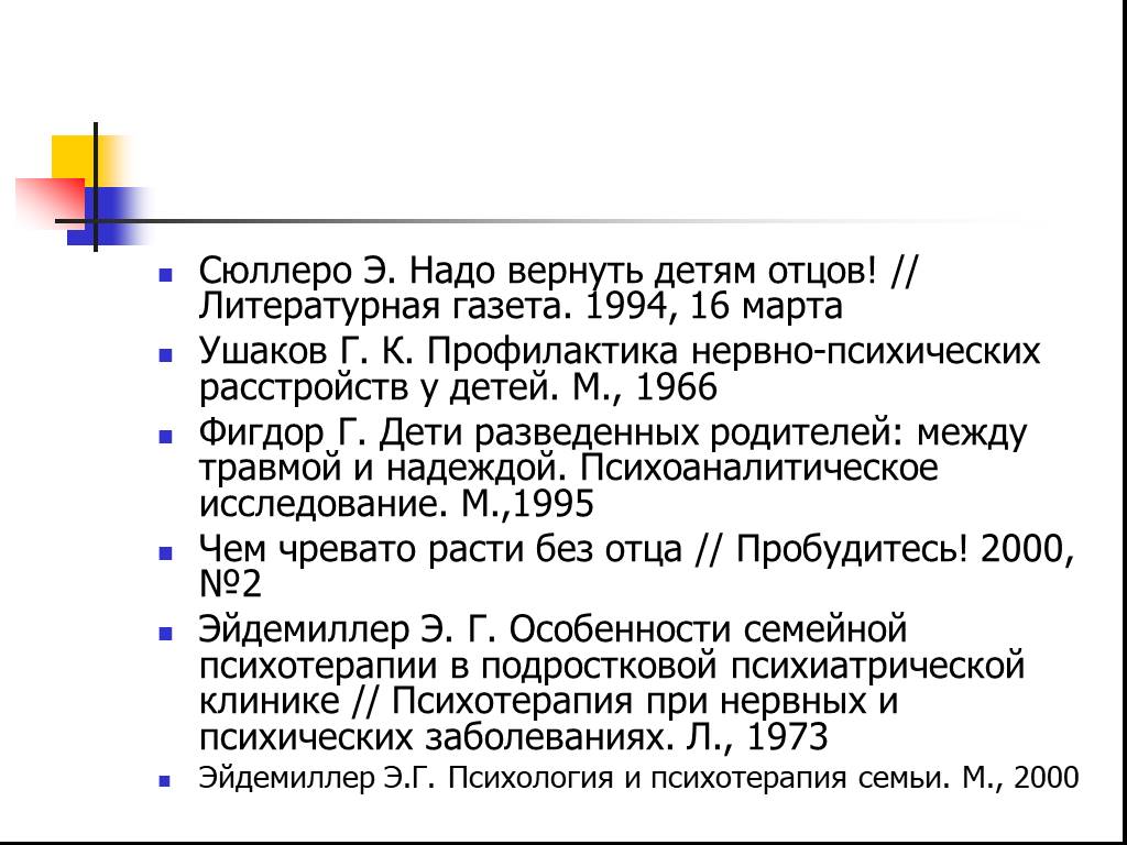 1994 16. Фигдор, «дети разведенных родителей» обложка.