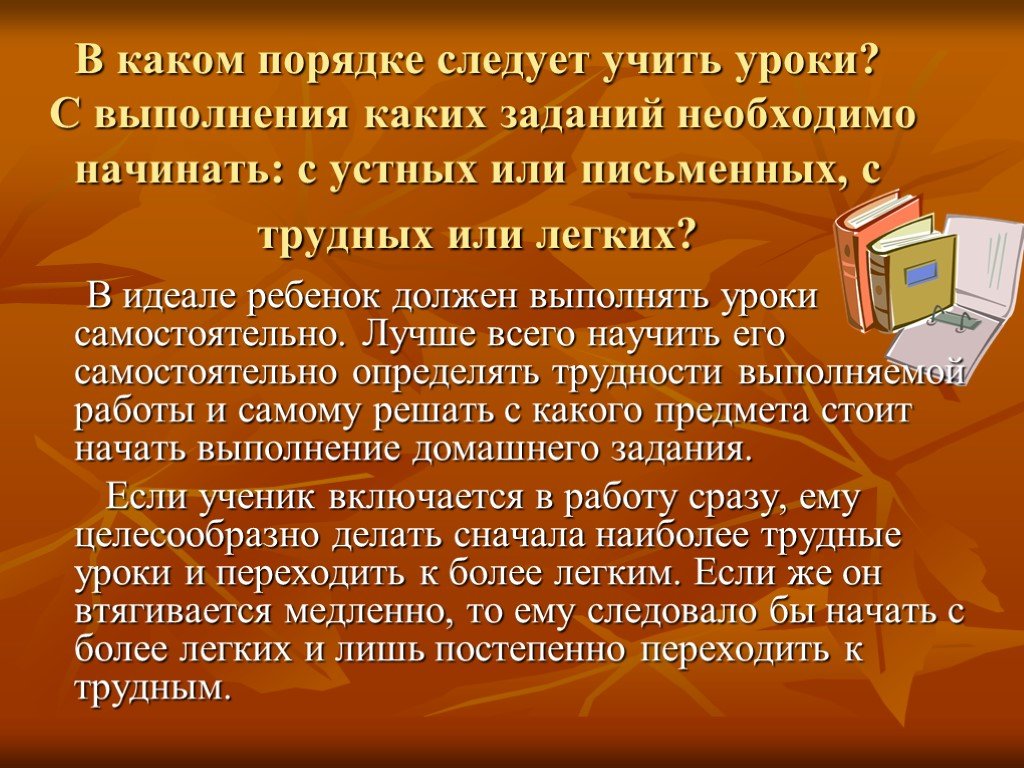 Задание должен. Как правильно учить уроки. Как нужно правильно учить уроки. Выполнение домашнего задания следует начинать с. Правила выполнения письменного домашнего задания.