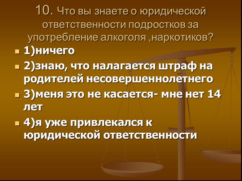 Юридическую ответственность правительства. Анкетирование по юридической ответственности. Анкета по теме юридическая ответственность несовершеннолетних.