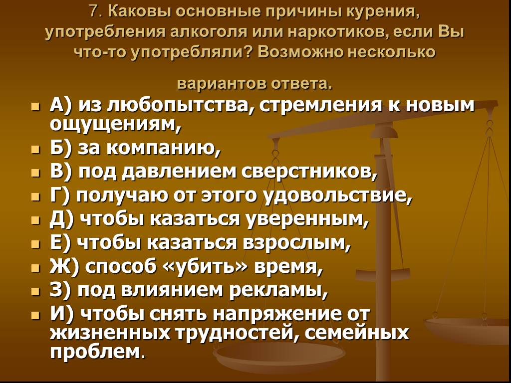 Бывшее в употреблении основное средство. Основные причины курения. Педагогические причины курения.