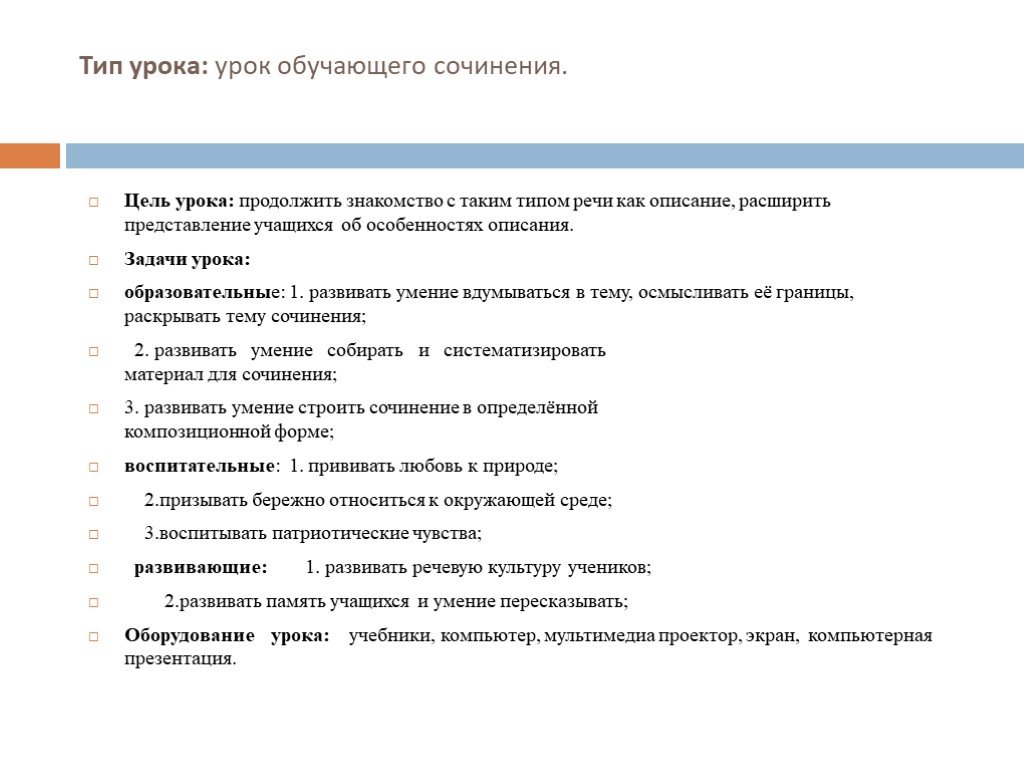 Сочинение по картине аисты 9 сочинение по картине