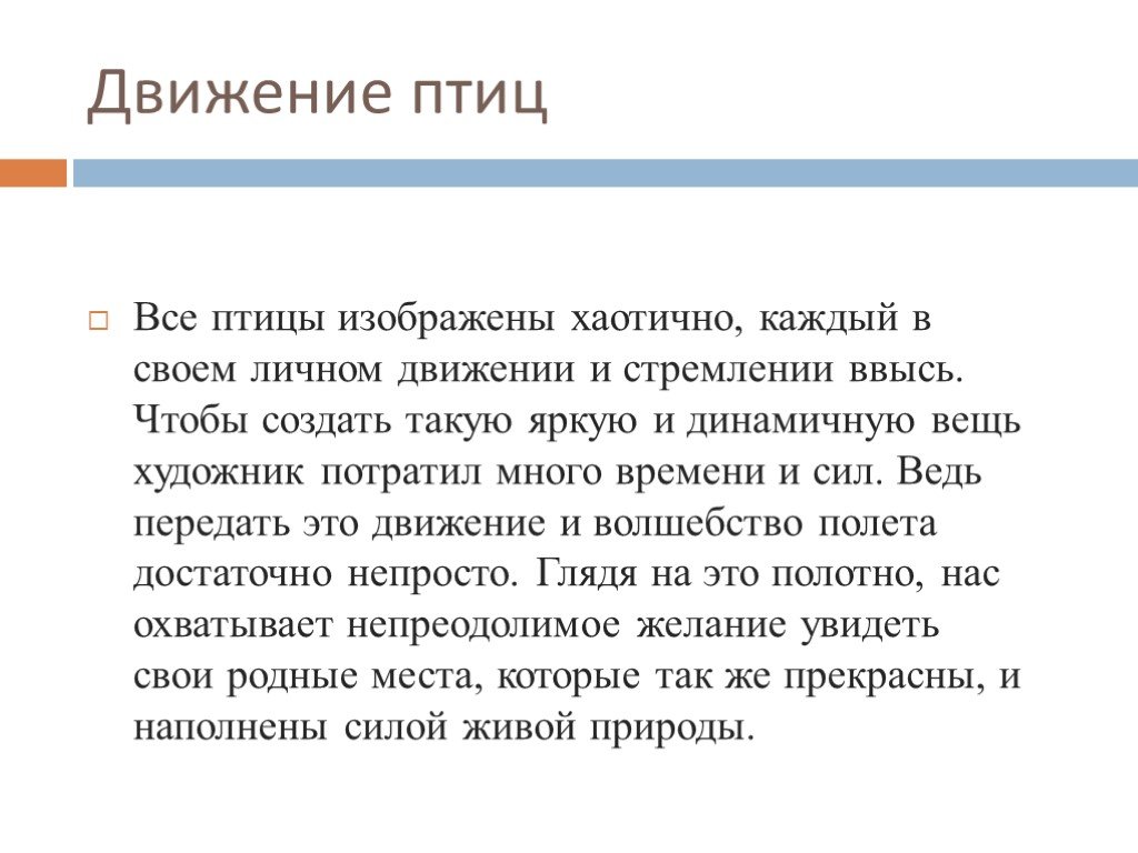 Сочинение по картине тихого аисты. Сочинение по картине Аисты. Описание картины Аисты и.Тихого. Сочинение описание по картине Аисты.