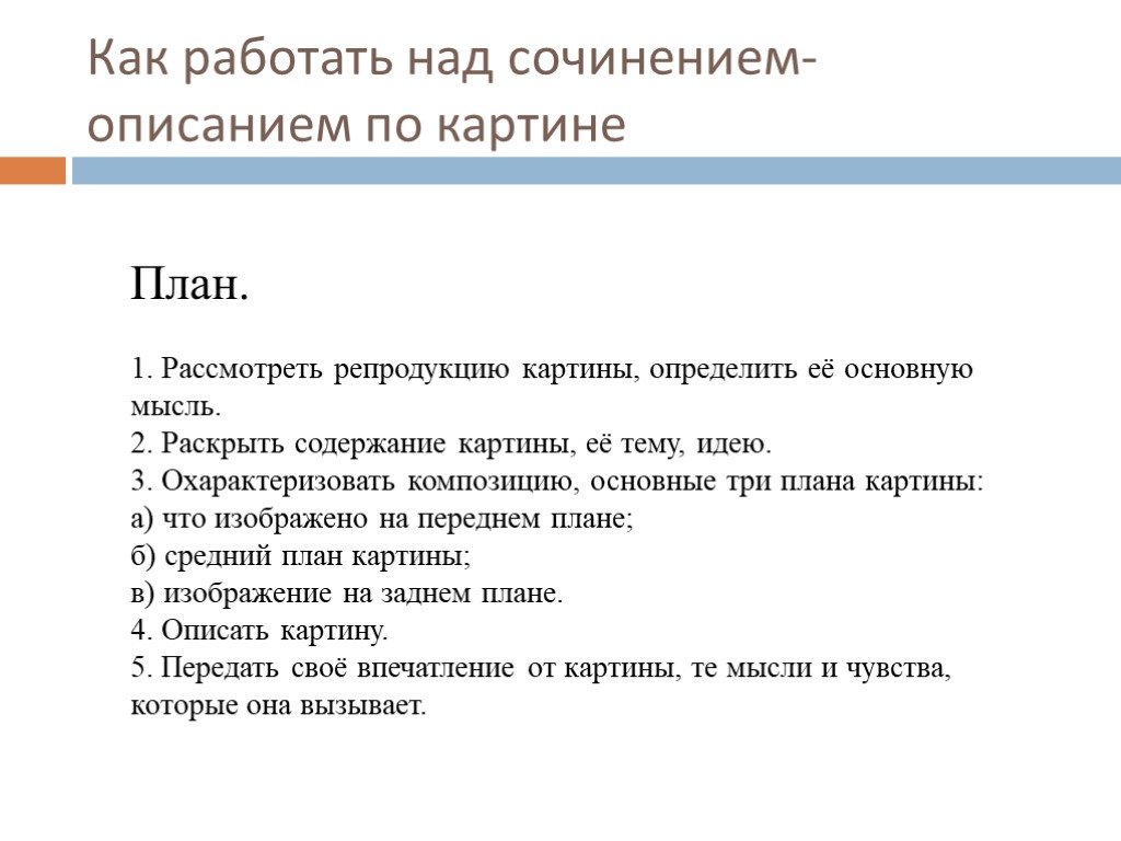 План описания картины 8 класс русский язык