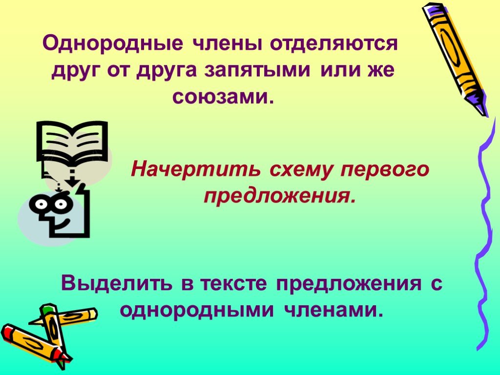 Технологическая карта однородные члены предложения 4 класс