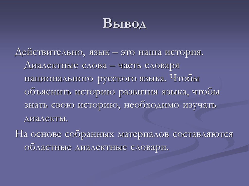 Конь с розовой гривой словарь сибирских диалектизмов