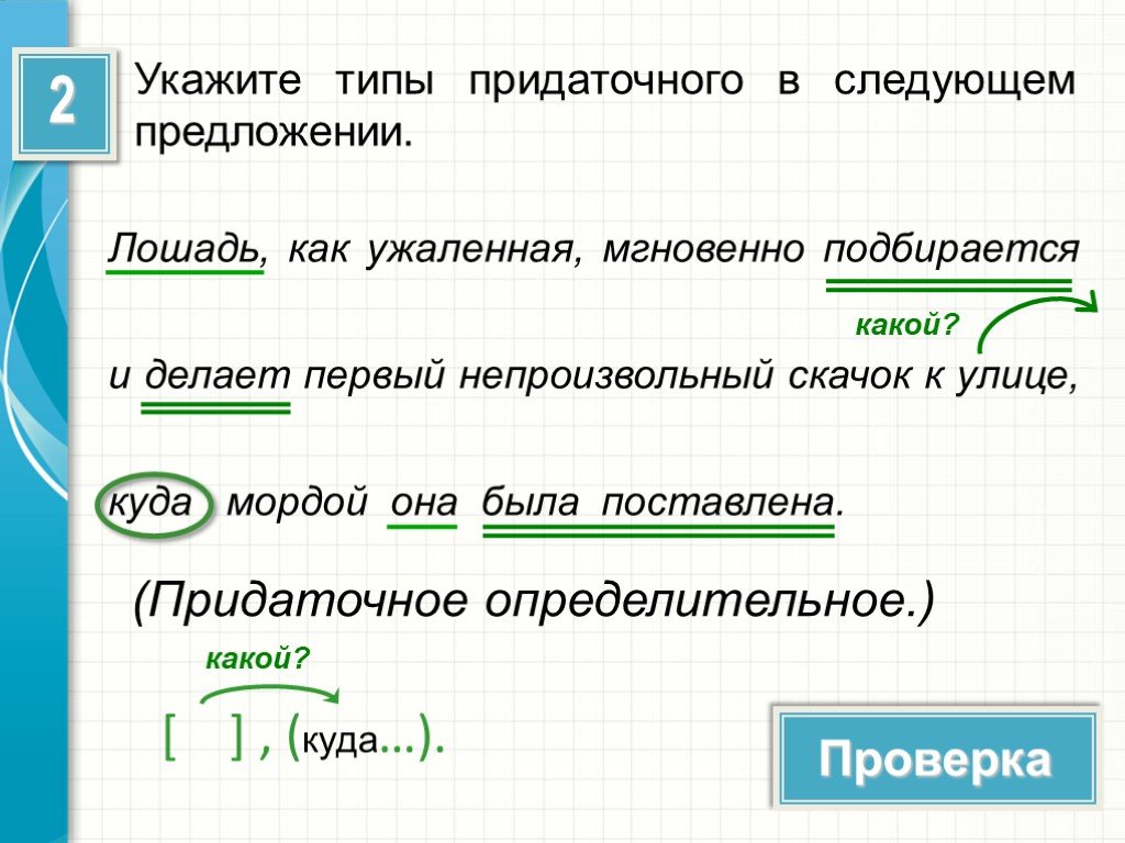 Сравнительный оборот в сложноподчиненном предложении. Как подчеркивать придаточные предложения. Как выделяется придаточное определение. Условительные придаточные предложения. Типы придаточных в сложном предложении.