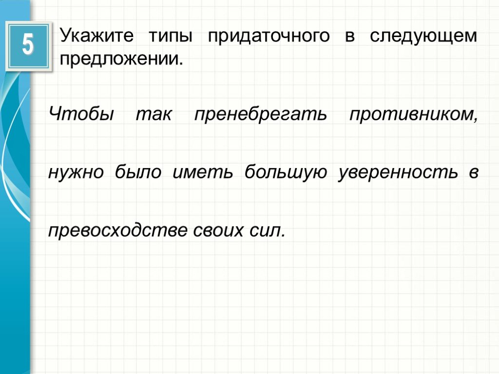 Сложноподчиненное предложение презентация 10 класс