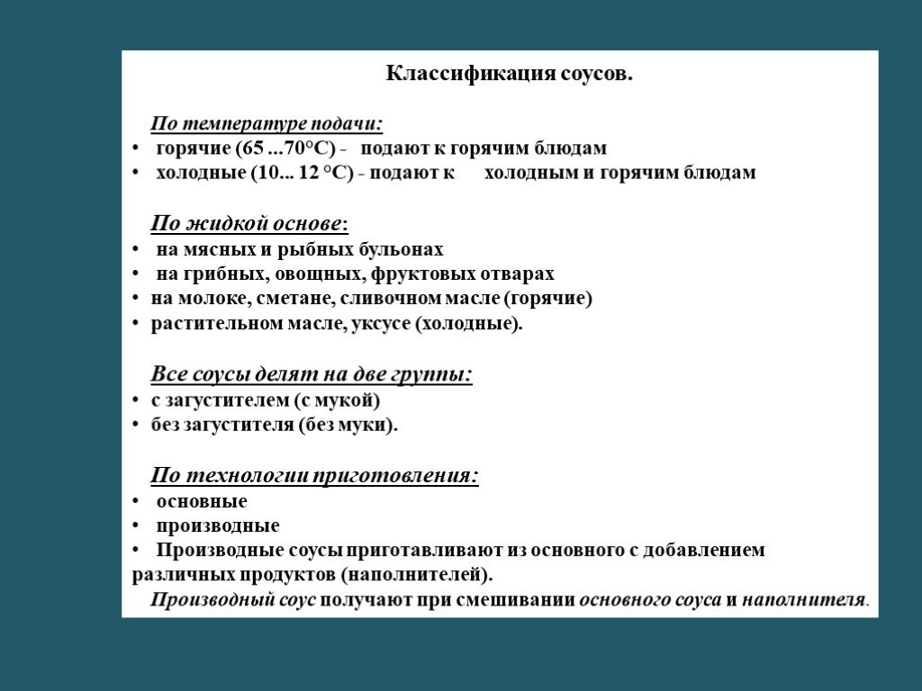 Классификация ассортимент пищевая ценность значение в питании холодных соусов заправок презентация