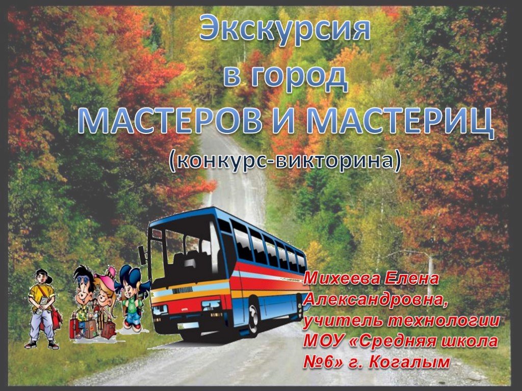 Презентация город мастеров