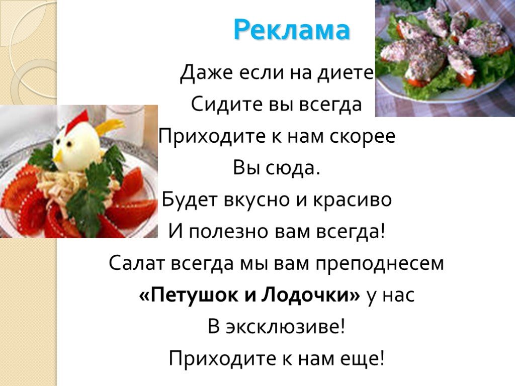 Как пишется слово салат. Стих про салат. Реклама салатов для проекта. Стихи прикольные про салаты. Стихи про салат для детей.