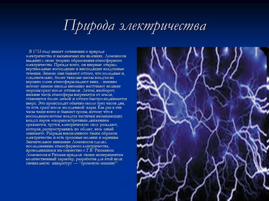 Презентация на тему электричество в живых организмах