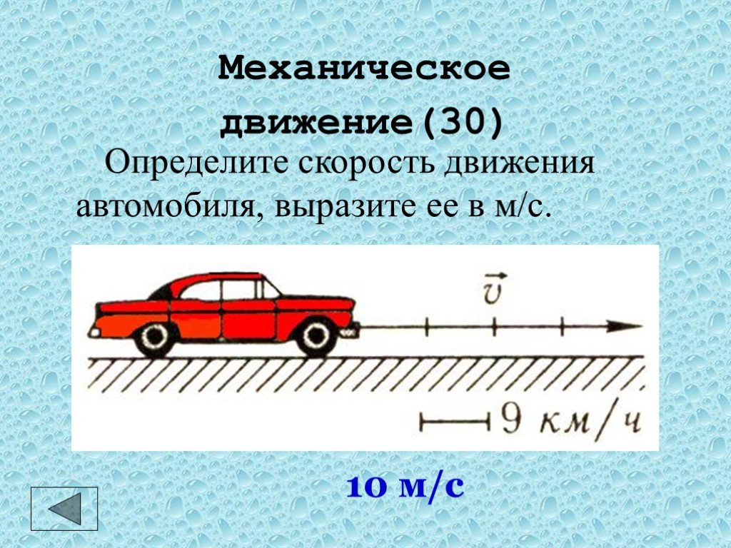 Скорость автомобиля если 5 6. Скорость движения автомобиля. Как узнать скорость автомобиля. Определение скорости автомобиля. Автомобиль механический движения.