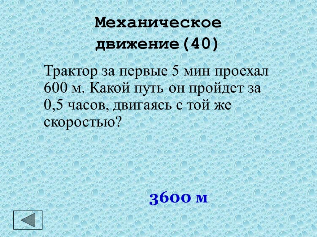 Трактор за первые 5 мин проехал