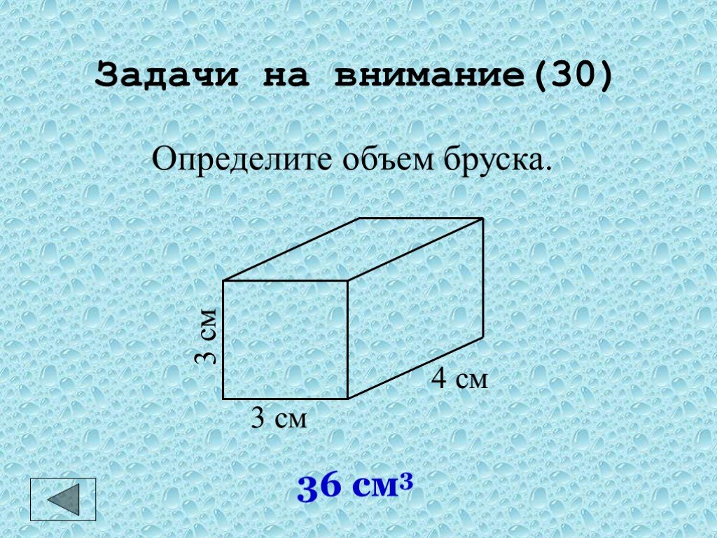 Площадь бруска. Формула объема бруска физика. Объем бруска. Как определить объем бруска. Объем бруска формула.