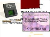 Голограмма на батарее мобильного телефона Nokia. Наносится в качестве знака защиты от подделок. Часть диска с «яблоком» на голограмме акцизной марки. Украина, ок. 2000 г.
